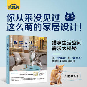 拎猫入住——家有猫咪的装修提案