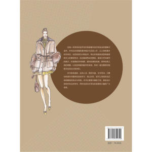 时装画手绘技法全解