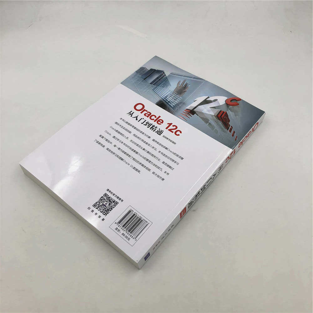 База данных oracle 12c从入门到精通（视频教学超值版）