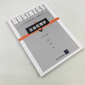 企业伦理学