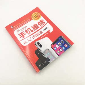 iPhone手机维修从入门到精通(第2版)