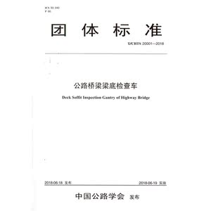 公路桥梁梁底检查车
