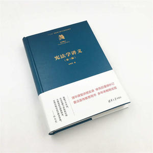 宪法学讲义（第三版）