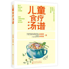 Питание и здоровье детей 儿童食疗汤谱