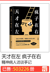 Гений на левом сумасшедшем справа