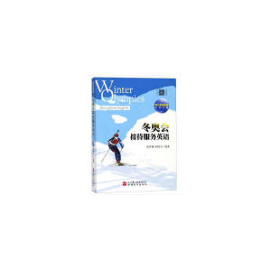 冬奥会接待服务英语