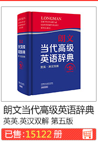 朗文当代高级英语辞典英英.英汉双解 第五版