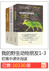 Мой друг дикого животного 1-3