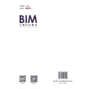 工程BIM概论