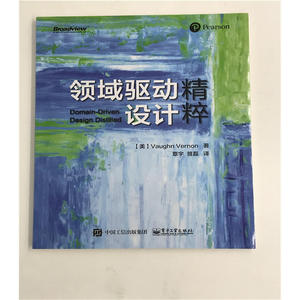 领域驱动设计精粹