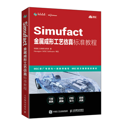 当当网 Simufact金属成形工艺仿真标准教程 行业软件及应用 人民邮电出版社 正版书籍