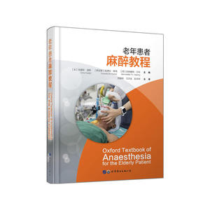 老年患者麻醉教程