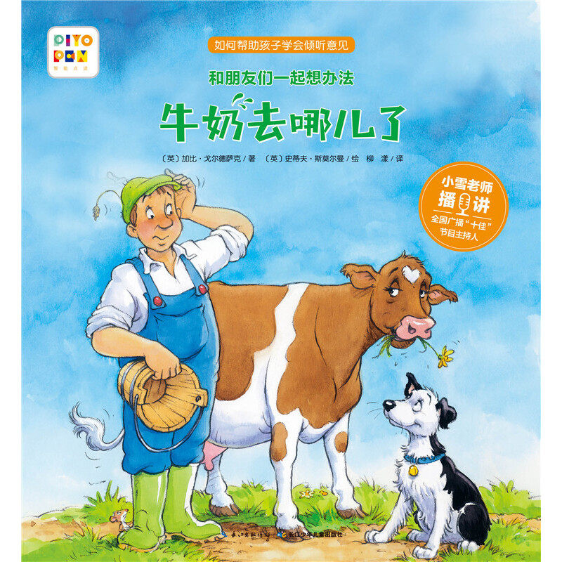 当当网正版童书  和朋友们一起想办法：牛奶去哪儿了  点读版怎么样,好用不?
