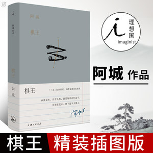 [Dangdang.Com Genuine Books] Chess King: a Collection of Works by a Cheng, 2019 New Edition. Classic Novels of Mr. a Cheng's "Three Kings" Series. Classic Novels of Mr. a Cheng in Vernacular Chinese. Lu Zhichang. Chess King a Cheng