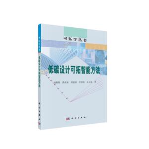 低碳设计的可拓智能方法