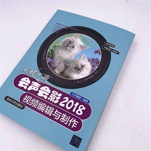 突破平面：会声会影2018视频编辑与制作