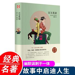 百万英镑