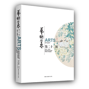 艺术学界（第二十二辑）