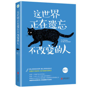 【当当网 正版书籍】这世界正在遗忘不改变的人 清华南都 思想聚焦 口袋书香 噗嗤大叔等微博大号超千万次转发