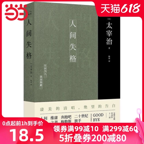 [Dangdang.com подлинная книга] Оригинальная версия оригинальной версии Grand Dazai Joune, оригинальной коллекции оригинальной книги Yang Wei, оригинальная книга специально включена в Dazai Edate Watch+Tessament Classic Literita.