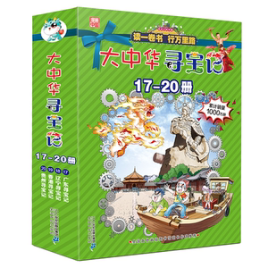 大中华寻宝系列 （17-20）广东/辽宁/香港/贵州