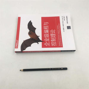 企业级编程与控制理论