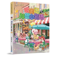 Боже зверь маленький театр 3