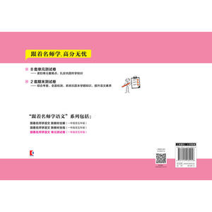 跟着名师学语文 单元测试卷 一年级下册