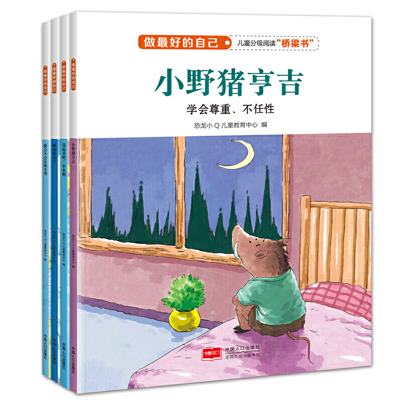 Dinosaur Little Q Little Pig Hengji (learn to respect, not to be capricious, learn to be optimistic, not to complain, learn to be strong, not to give up) Children's graded reading bridge Book Zhuyin edition of all 4 volumes