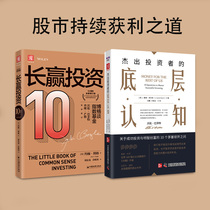 The Way to Sustained Profits in the Stock Market: The Underlying Knowledge of Outstanding Investors Long-Winning Investment (Set of 2 Volumes)