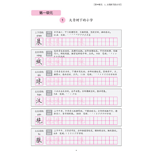 小学新课标同步硬笔字帖（三年级上）