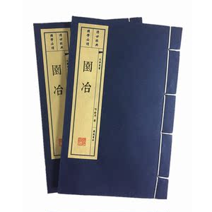 园冶（宣纸线装 一函2册 文华丛书系列 ）