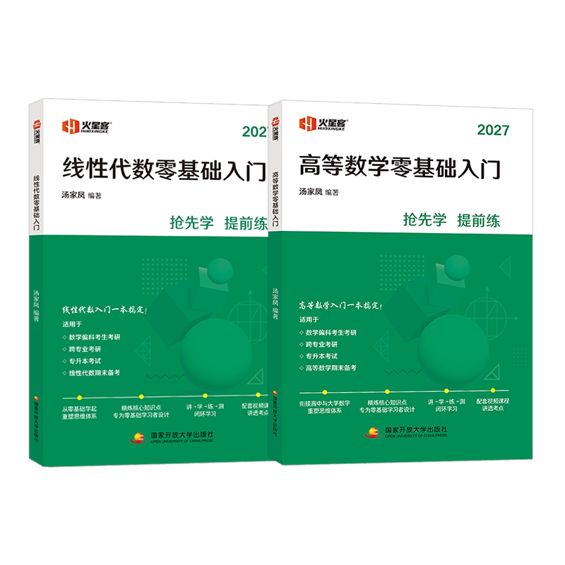 当当】2027汤家凤考研数学零基础高等数学辅导讲义基础篇高数线代概率论书课包1800题基础提高数学一数二数三复习全书历年真题
