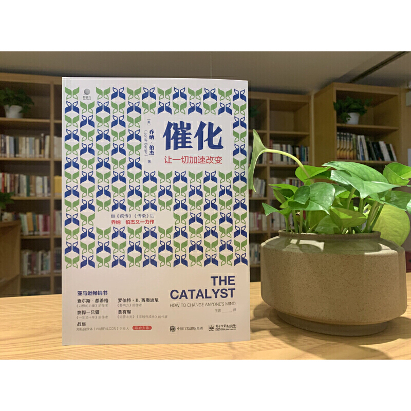 当当网独家：解读《催化：让一切加速改变》