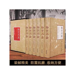 孙子兵法（精装全6册）