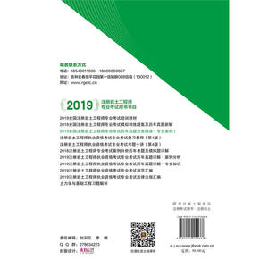 全国注册岩土工程师专业考试历年真题分类精讲（专业案例）