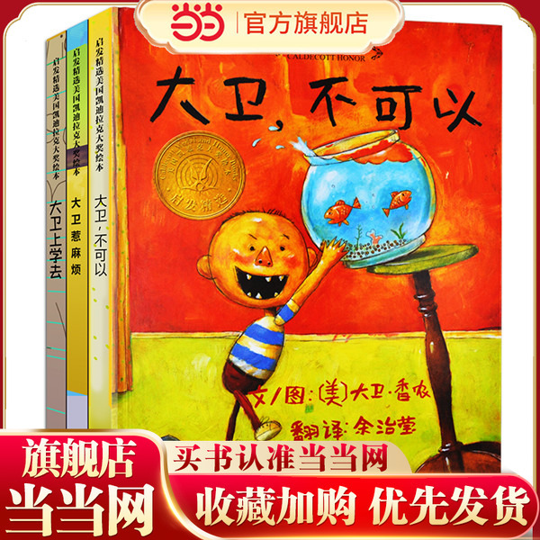 Dangdang.Com's Genuine Books: David Can'T + David Goes to School + David Gets into Trouble (David Series, All 3 Volumes) —— Tsinghua Primary School Recommends "David Goes to School"; Caldecott Award-Winning Picture Book! Dangdang.Com's Genuine Books: David Can'T + David Goes to School + David Gets into Trouble (David Series, All 3 Volumes) —— Tsinghua Primary School Recommends "David Goes to School"; Caldecott Award-Winning Picture Book!