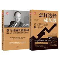 When the Net Growth Shares Investment Strategy: How Fishers Theory Growth Unit Profit Selection of Growth Unit (Suite 2 copies) Genuine Books