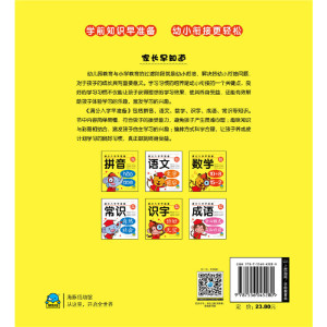 满分入学早准备：识字