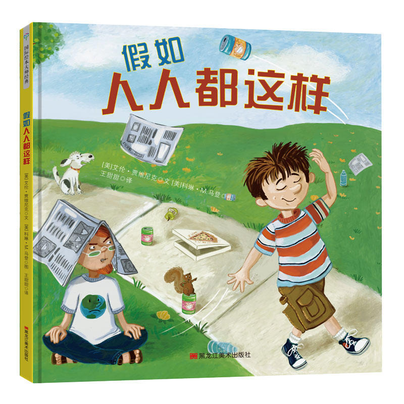 Dangdang.Com if Everyone Were Like This: Picture Books for Children Aged 0-3-4-5-6-8, Recommended Extracurricular Reading for Kindergarten and Elementary School Students, Authentic Books for Parent-Child Bedtime Reading