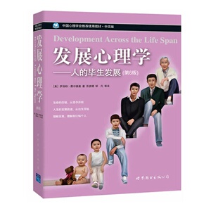 发展心理学——人的毕生发展（第六版)