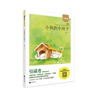 [【二年级上】小狗的小房子]