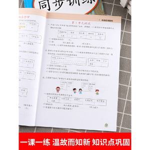 数学同步训练 二年级下册 教材同步练习 2年级下册数学辅导练习册资料书
