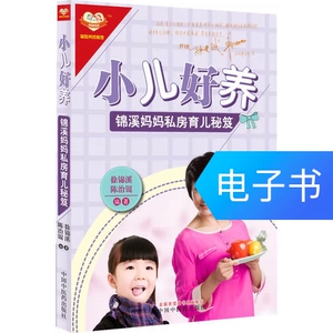 [小儿好养&mdash;&mdash;锦溪妈妈私房育儿秘笈]