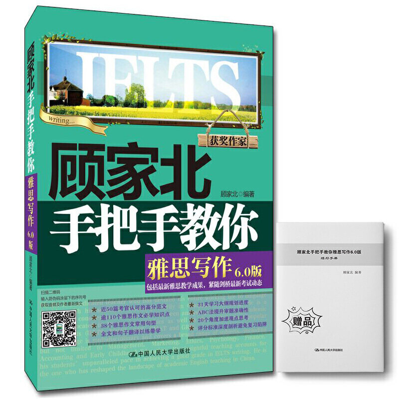 当当网正版 顾家北手把手教你雅思写作(6.0版)+词伙3.0:雅思备考路上的指路明灯!-雅思-淘宝好物网