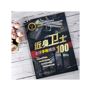 全球*精选系列--近身卫士——全球*精选100