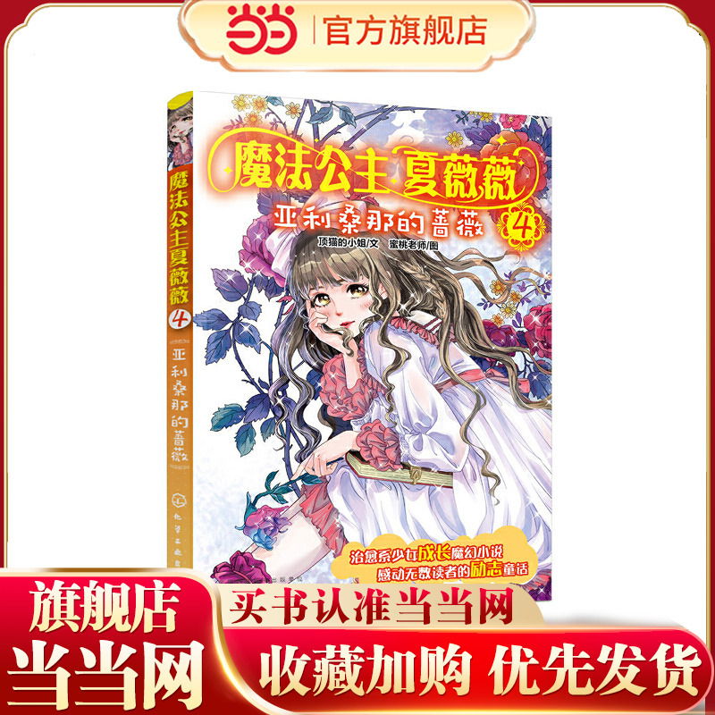 Magic Princess Xia Weiwei—The Rose of Arizona