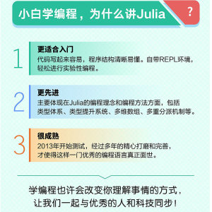 Julia编程基础