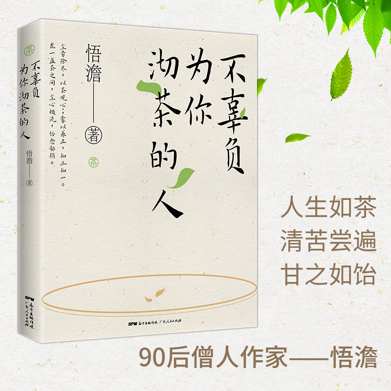 Live up to the Expectations of Those Who Make the Effort to Brew You Tea (the First 100 Readers Will Receive a 108-Bead Buddhist Bracelet Sent by the Post-90S Writer Wu Dan)