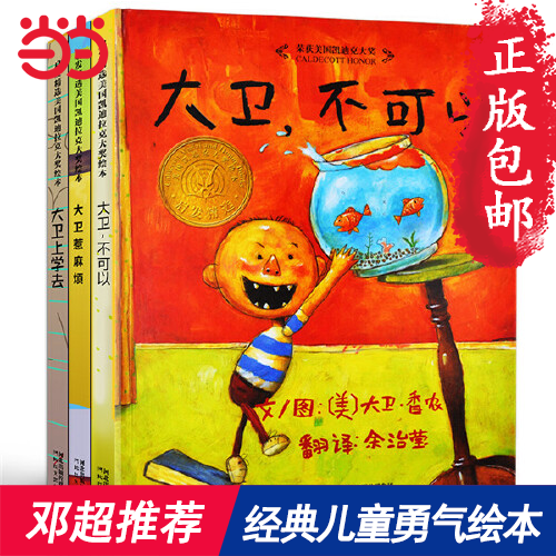 When the online genuine children's book David couldn't suit up 3 copies of David to go to David in trouble with David Series Tsinghua attach a small recommendation Keddy Awards classic plotbook Kindergarten children early to teach the storybook